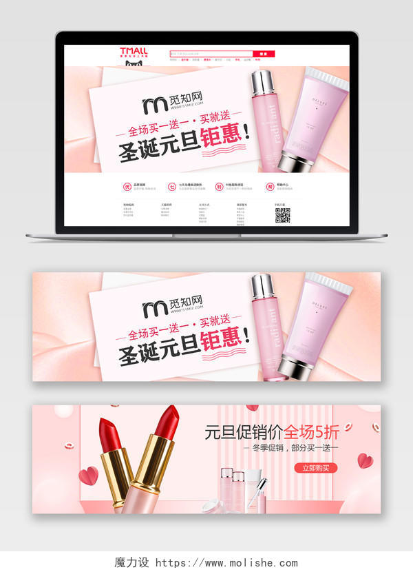 粉色护肤品化妆品小清新冬季护肤美妆电商banner宣传促销